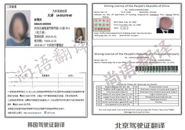 駕照翻譯件公證要提交什么資料？翻譯要多少錢(qián)？