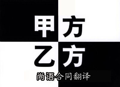 代理合同翻譯是按字數收費嗎？一千字多少錢？