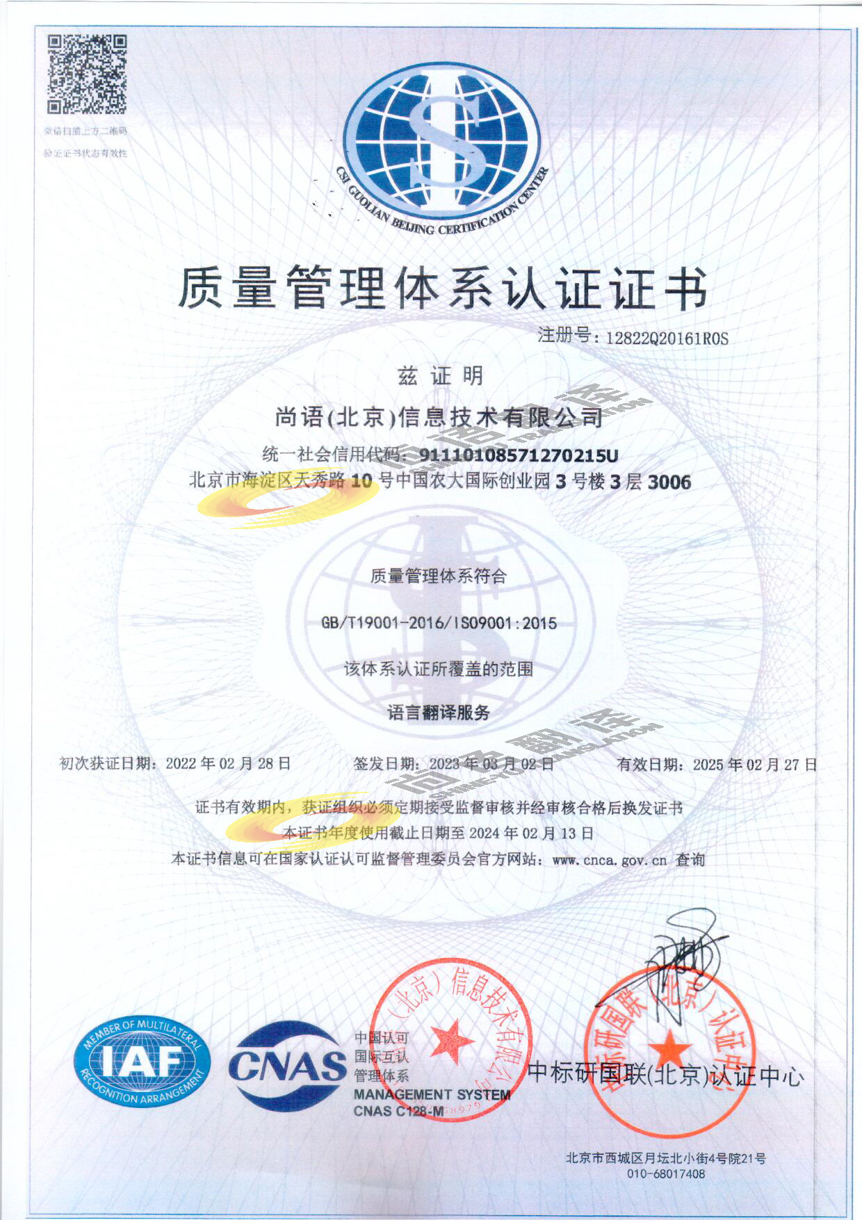 ISO9001質量管理體系認證