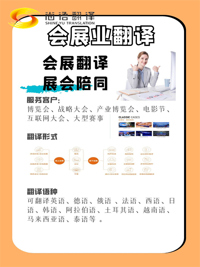  北京專業(yè)會展業(yè)翻譯公司|尚語翻譯：專業(yè)會展翻譯解決方案提供商