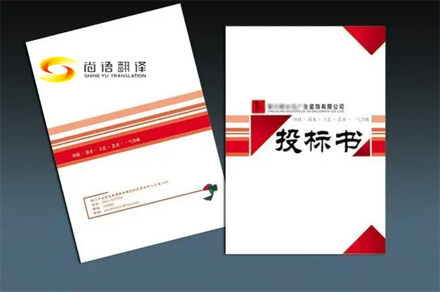 上海專業(yè)翻譯公司概覽：聚焦工程文件與標書翻譯，尚語翻譯公司的獨特優(yōu)勢